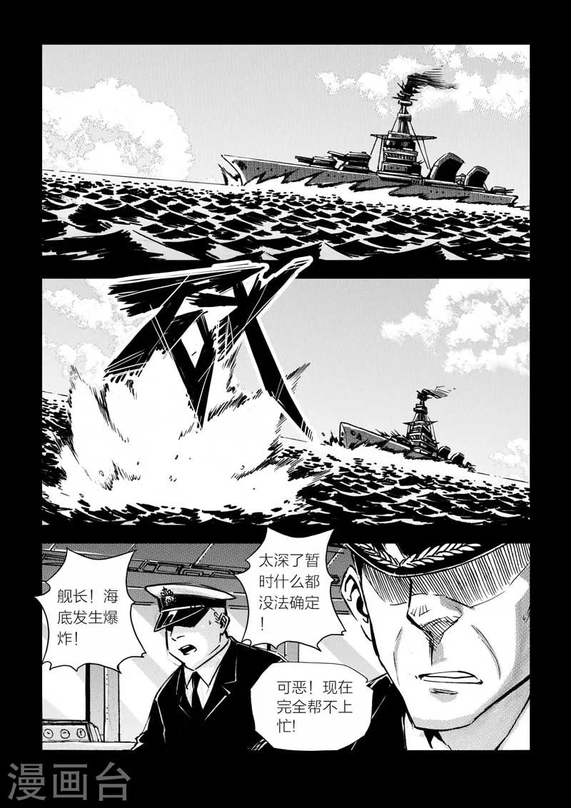 🍹海狼U-37 第17话 第3页