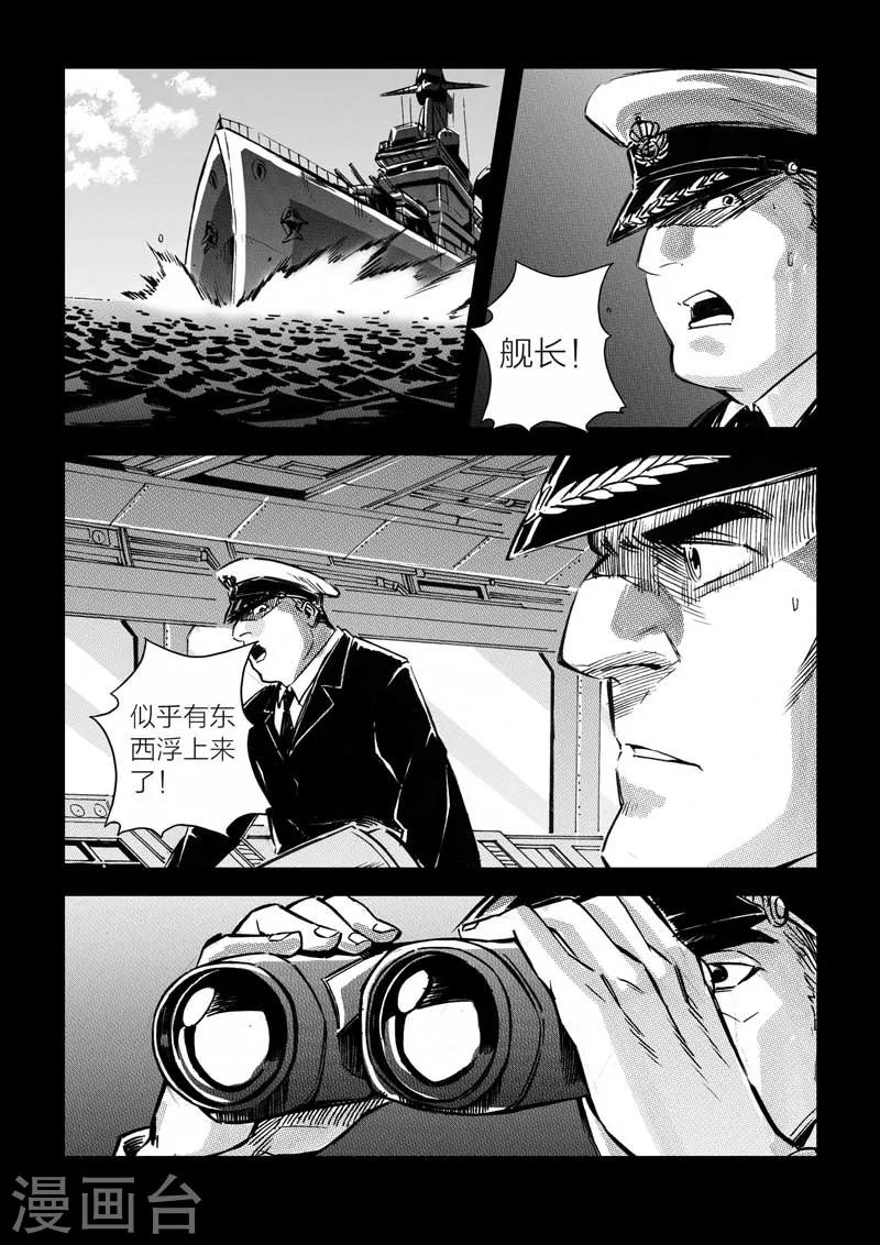 🍹海狼U-37 第17话 第6页
