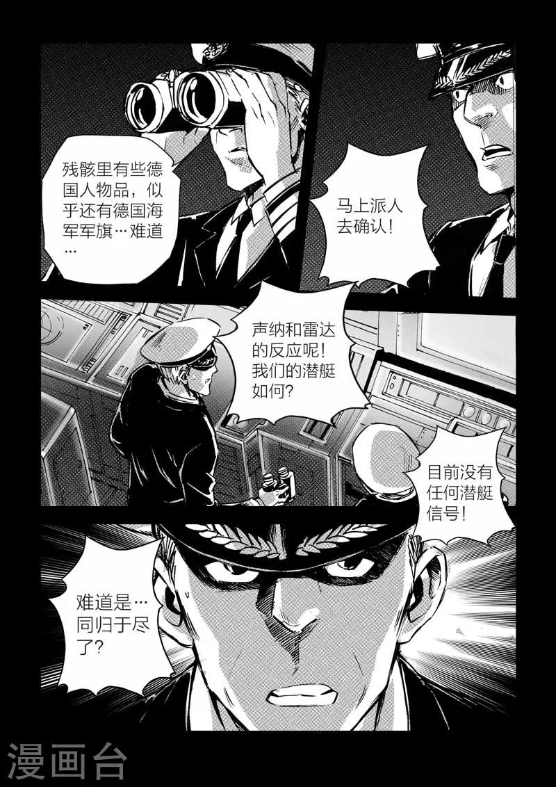 🍹海狼U-37 第17话 第8页