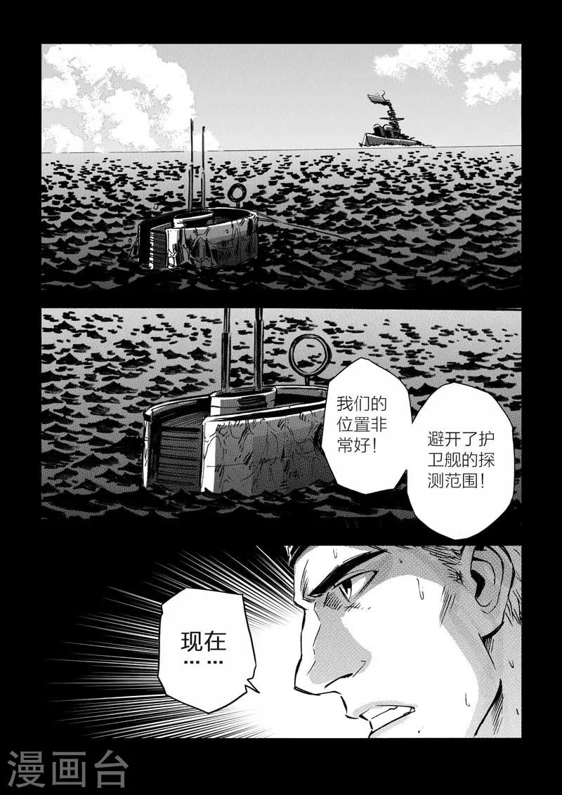 🍹海狼U-37 第17话 第9页