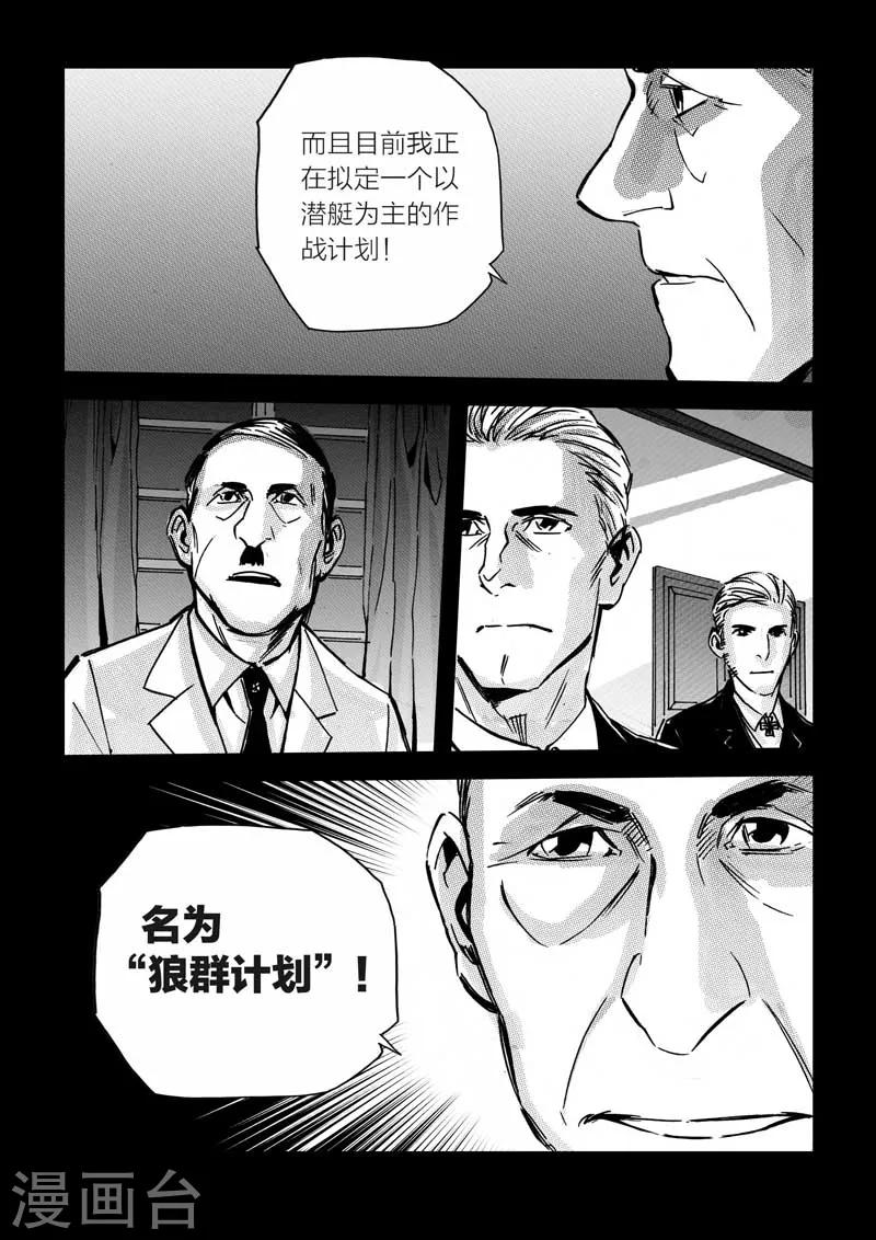 🍹海狼U-37 第19话 第17页