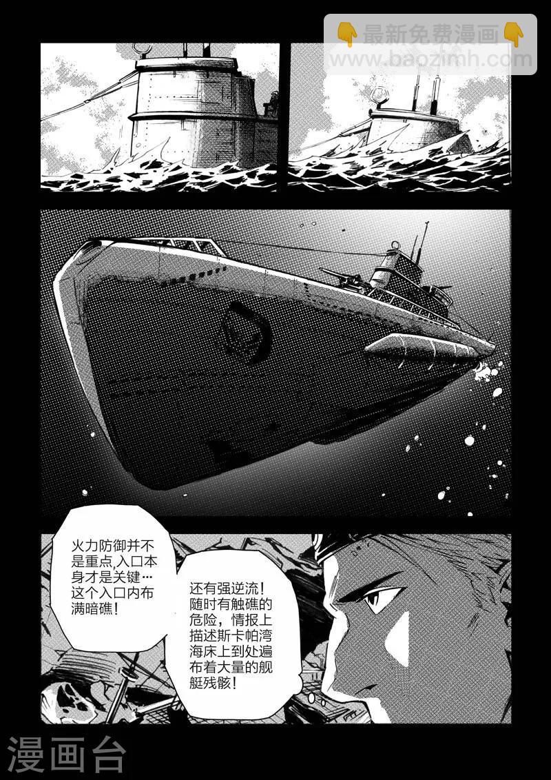🍹海狼U-37 第3话 第12页