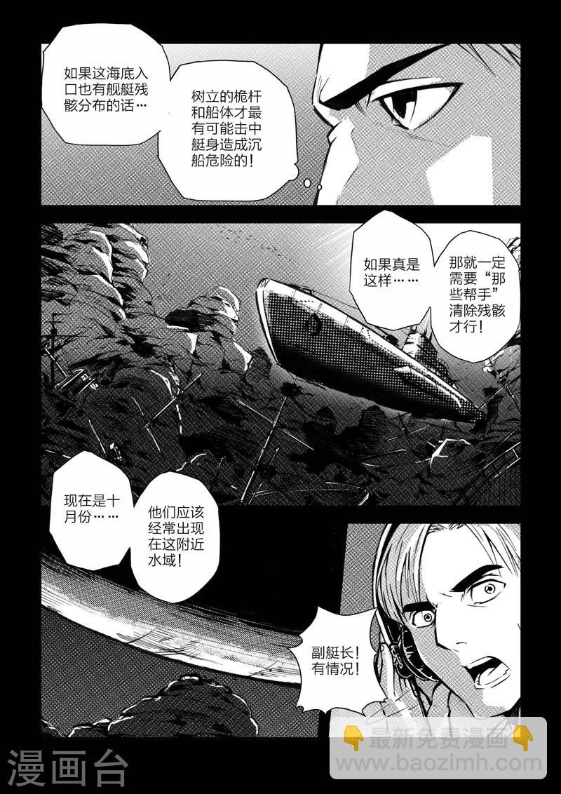 🍹海狼U-37 第3话 第13页