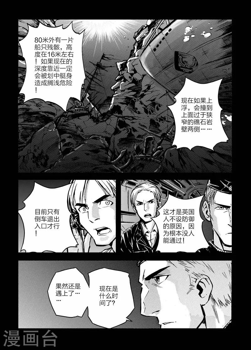 🍹海狼U-37 第3话 第14页