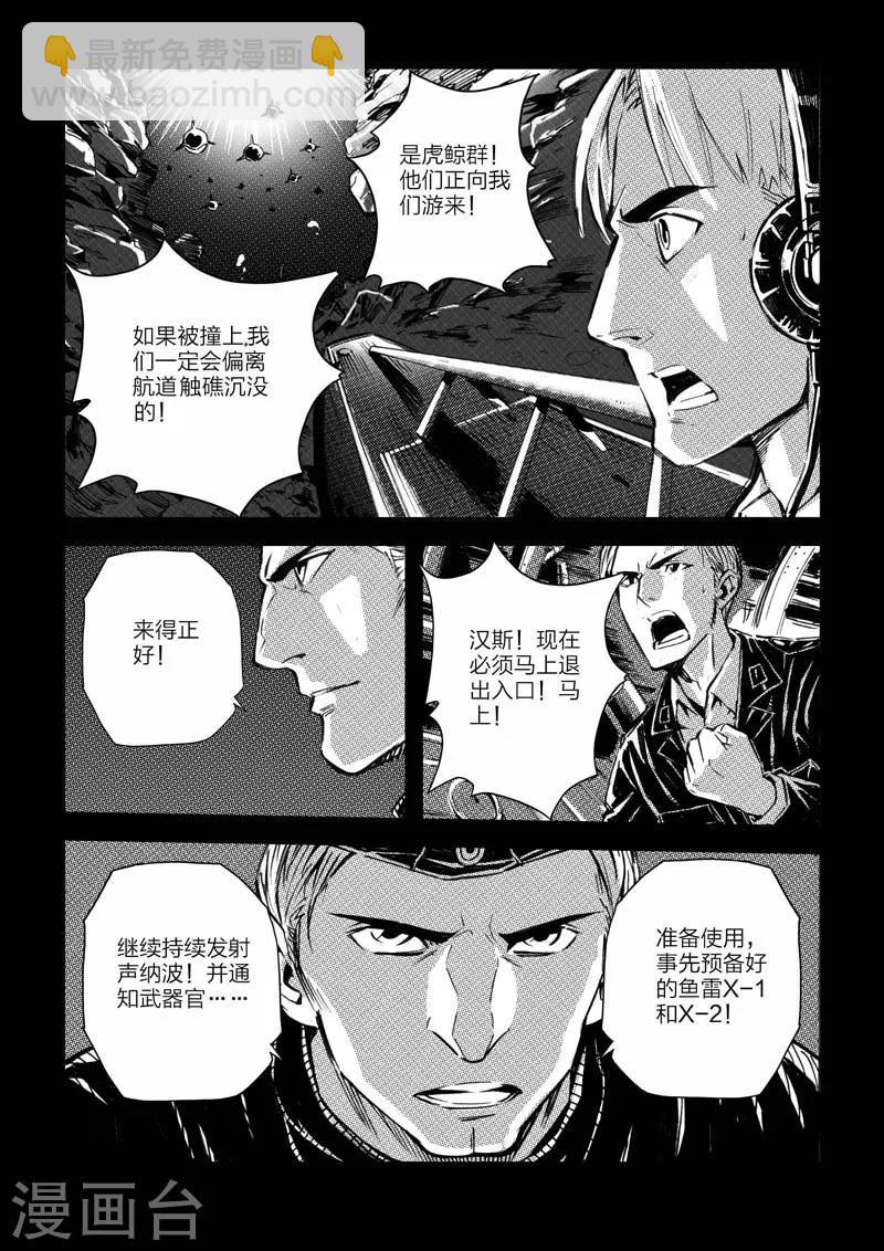 🍹海狼U-37 第3话 第16页