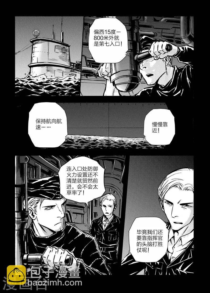 🍹海狼U-37 第3话 第5页