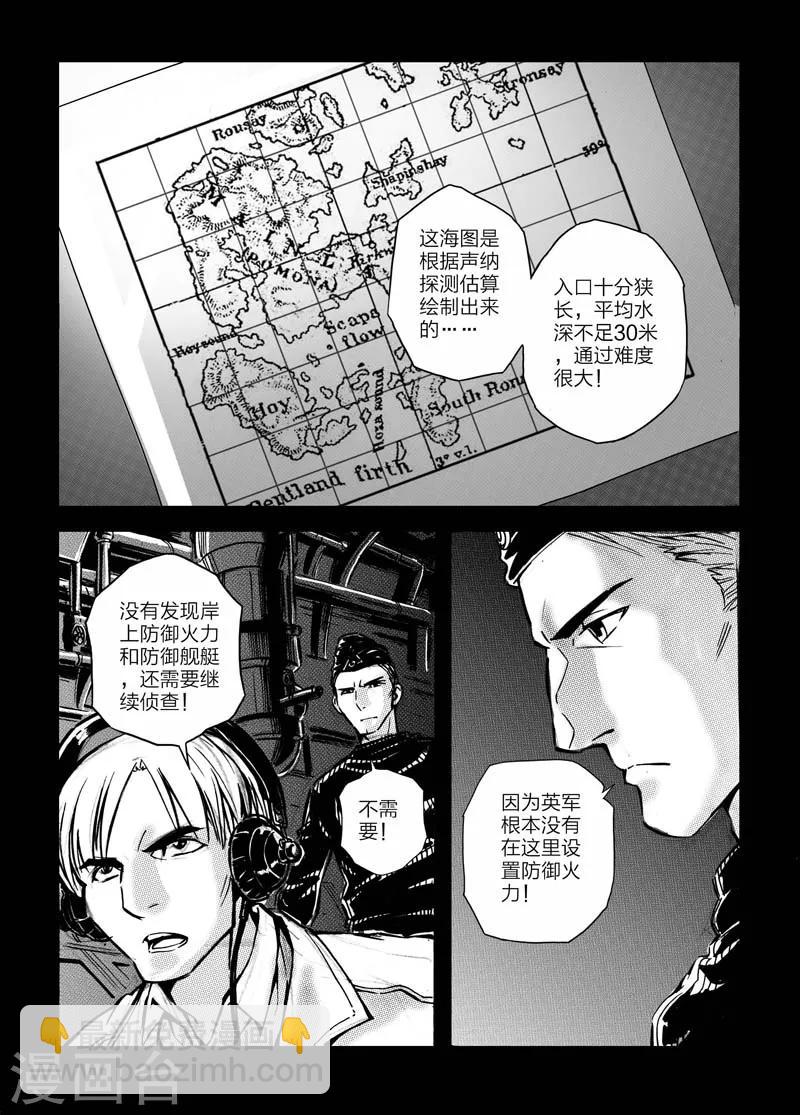 🍹海狼U-37 第3话 第7页