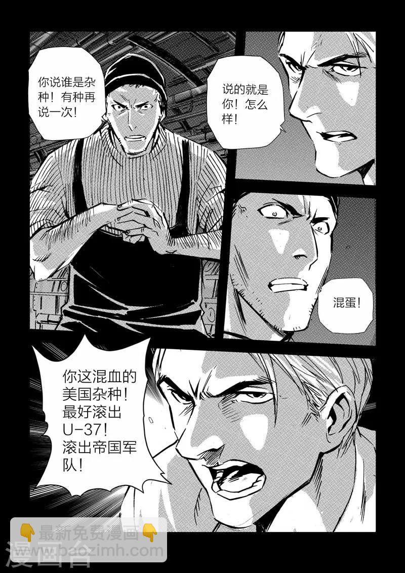 🍹海狼U-37 第21话 第12页