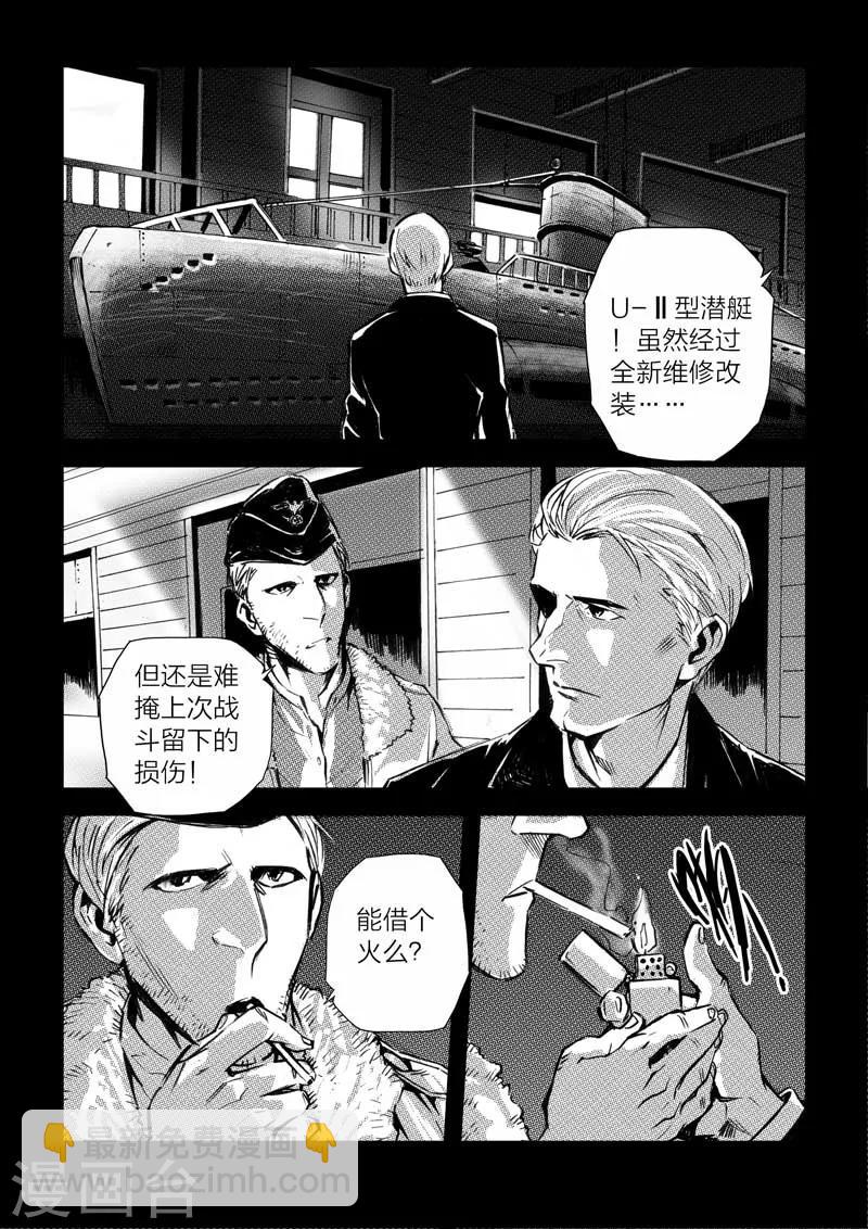🍹海狼U-37 第21话 第3页