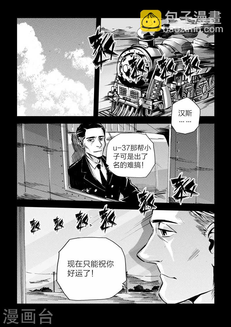 🍹海狼U-37 第21话 第5页