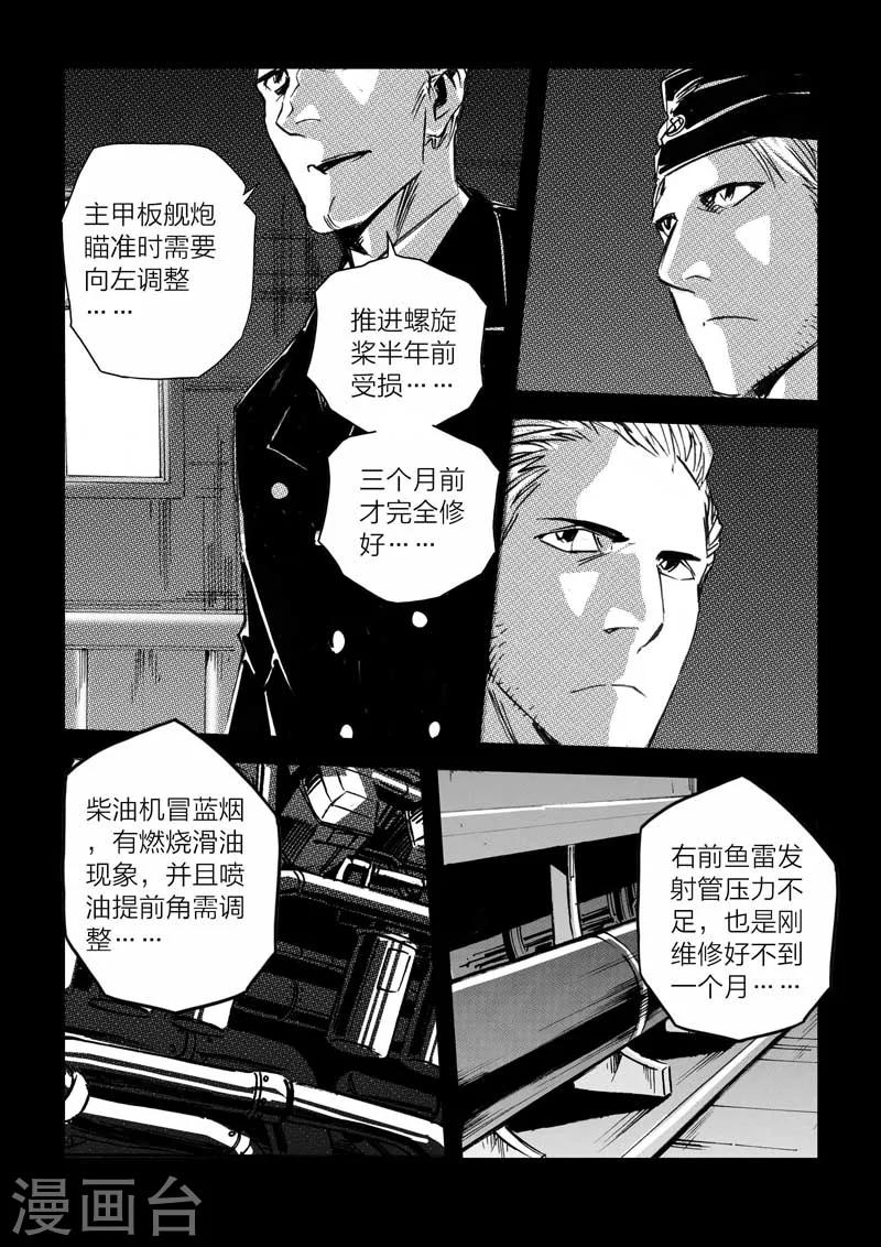 🍹海狼U-37 第23话 第14页