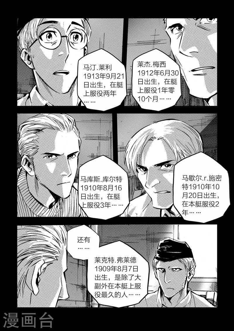 🍹海狼U-37 第23话 第15页