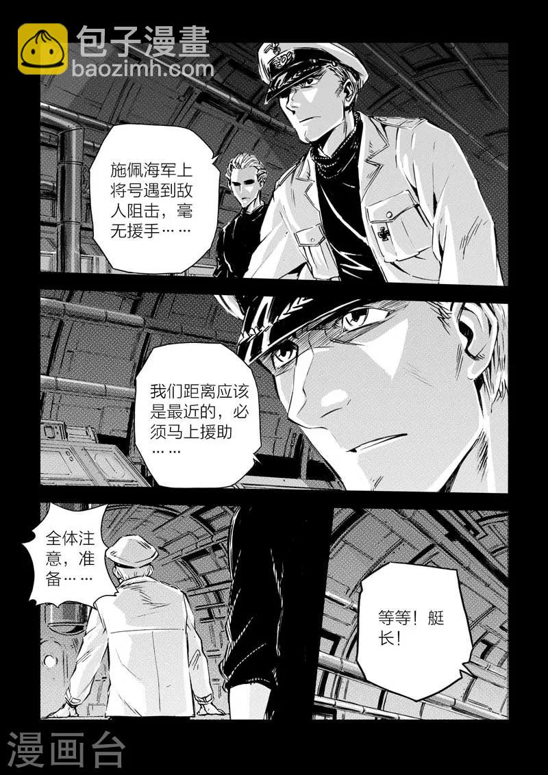 🍹海狼U-37 第25话 第3页