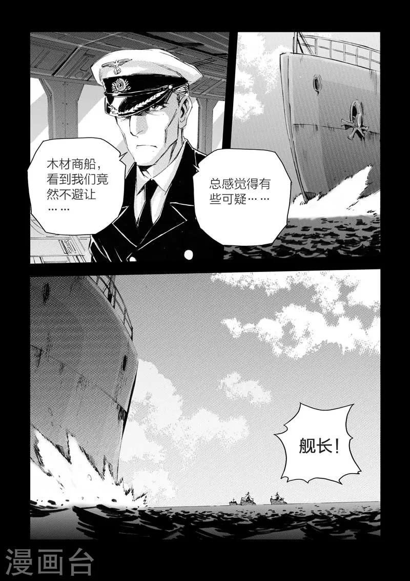 🍹海狼U-37 第27话 第10页