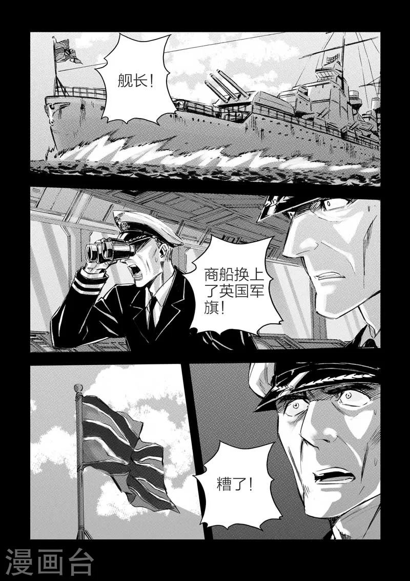 🍹海狼U-37 第27话 第12页