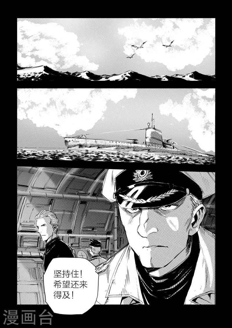 🍹海狼U-37 第27话 第17页