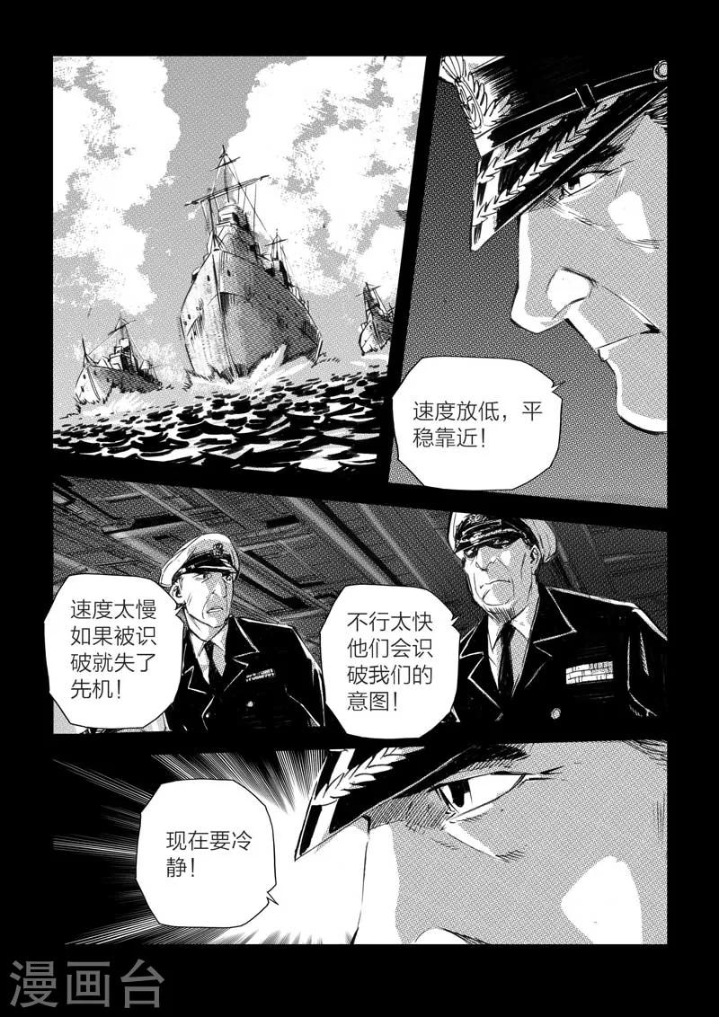 🍹海狼U-37 第27话 第4页