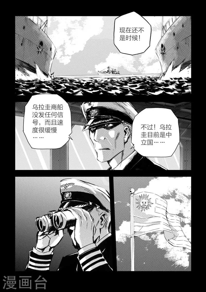 🍹海狼U-37 第27话 第5页