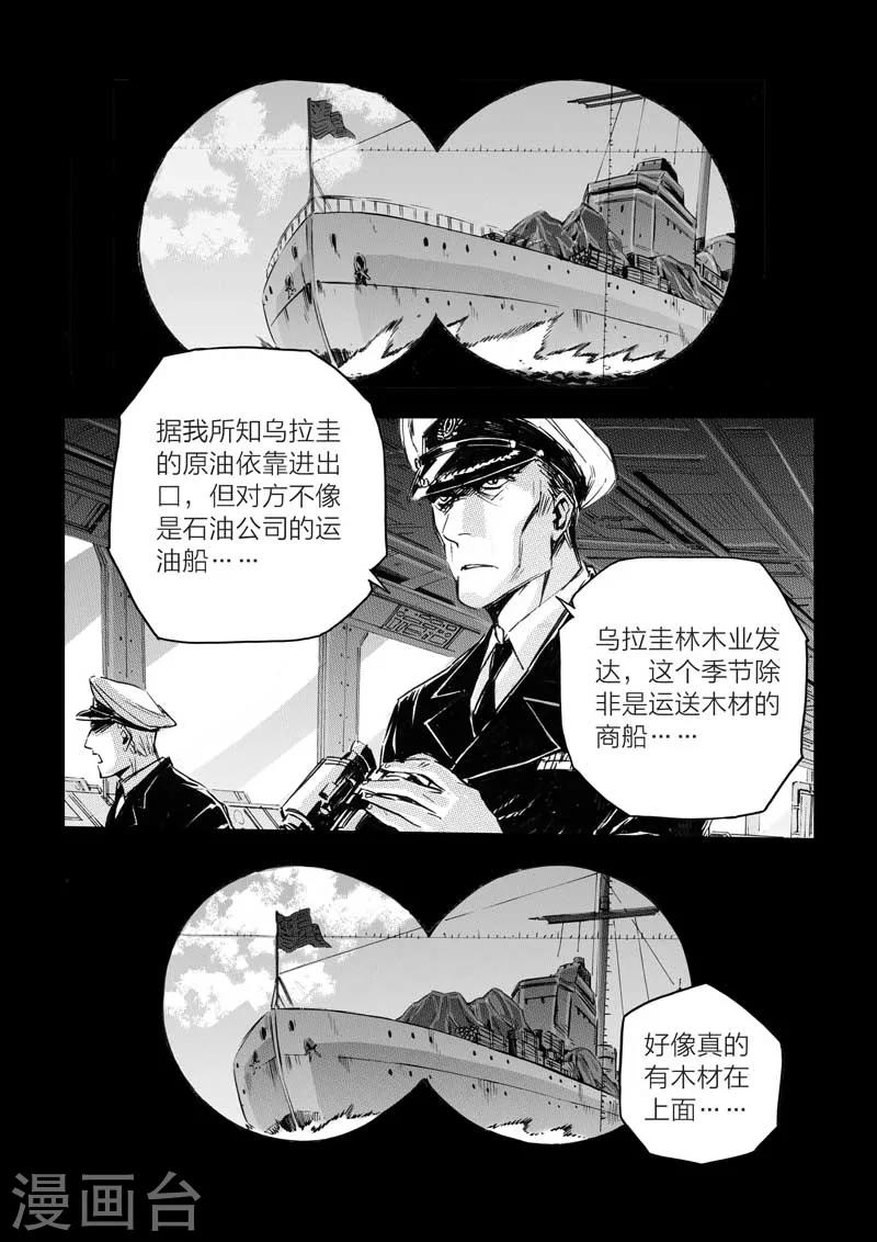 🍹海狼U-37 第27话 第6页