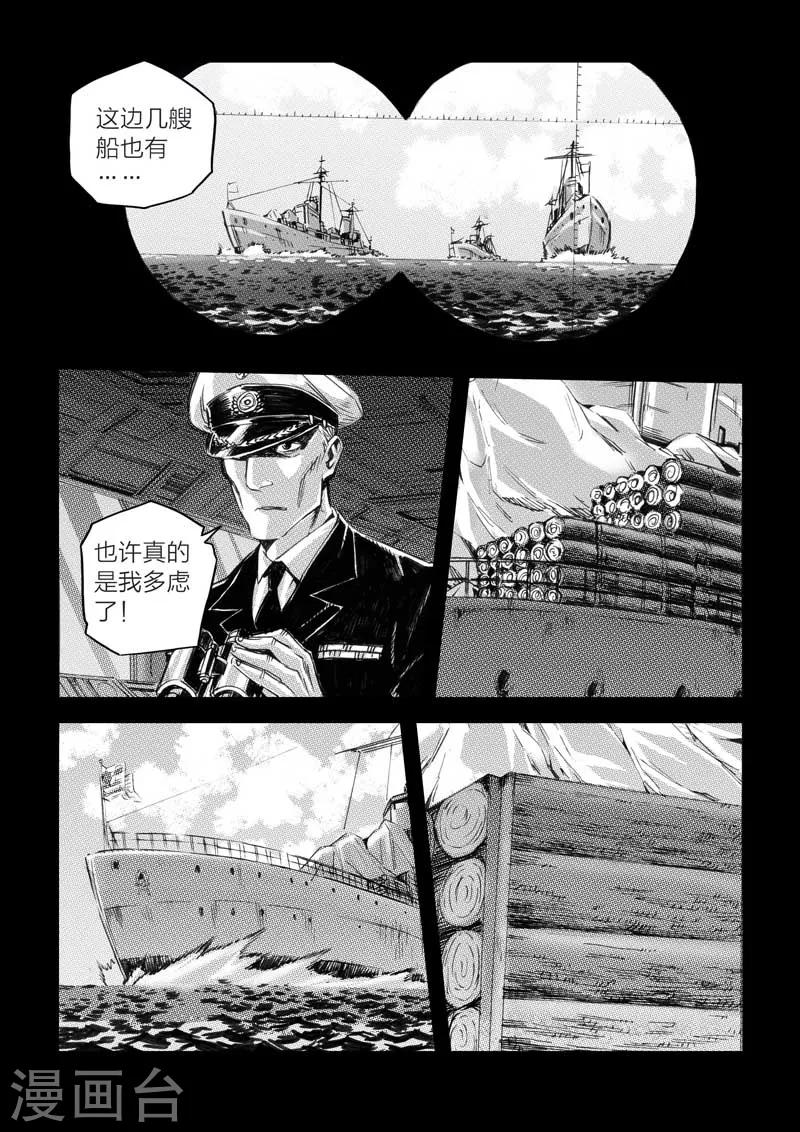 🍹海狼U-37 第27话 第7页