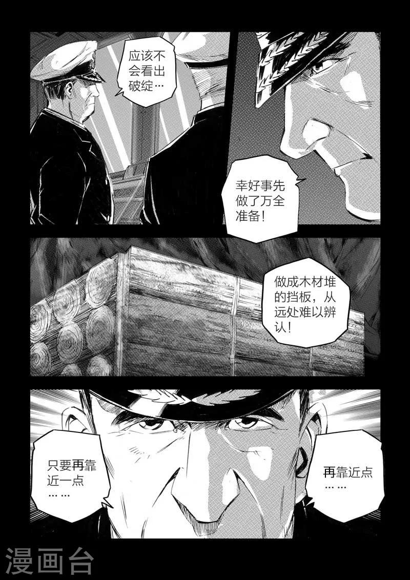 🍹海狼U-37 第27话 第8页