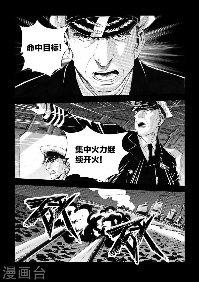 🍹海狼U-37 第29话 第13页