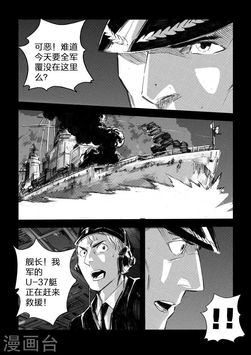🍹海狼U-37 第29话 第16页