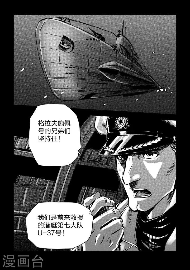 🍹海狼U-37 第29话 第17页