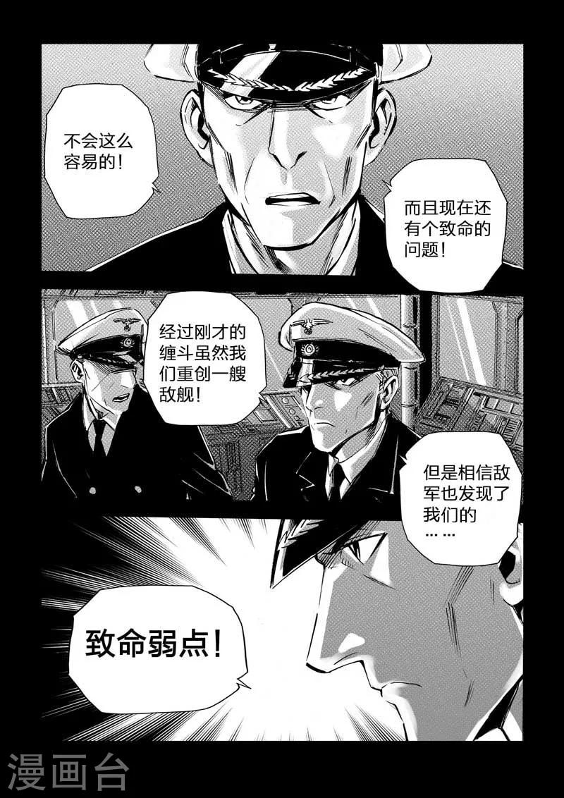 🍹海狼U-37 第29话 第4页