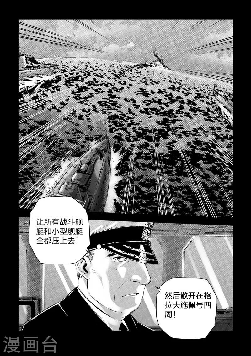 🍹海狼U-37 第29话 第5页