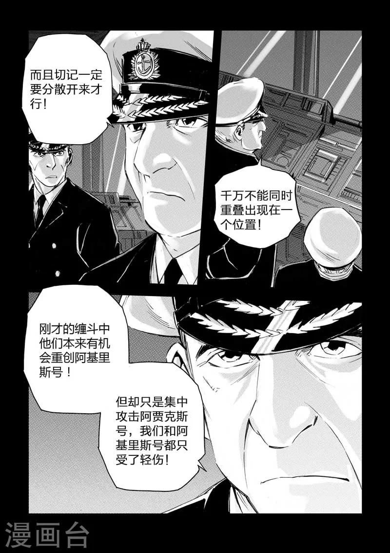 🍹海狼U-37 第29话 第6页
