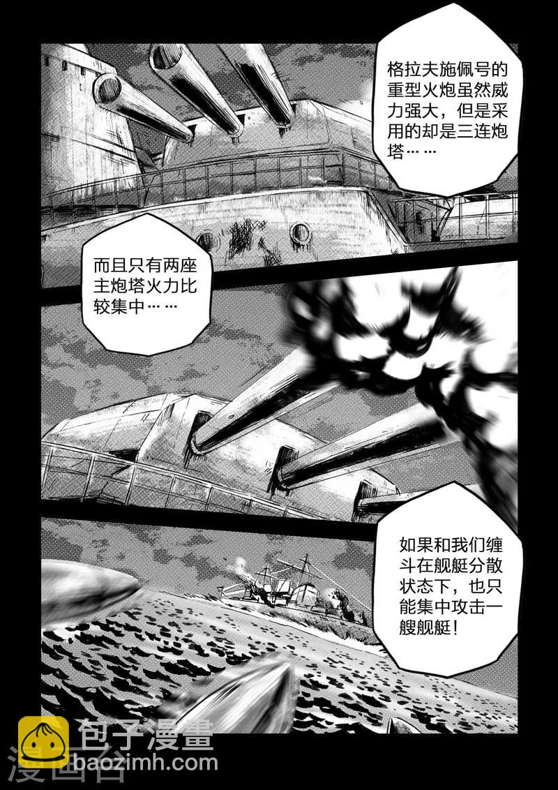 🍹海狼U-37 第29话 第7页