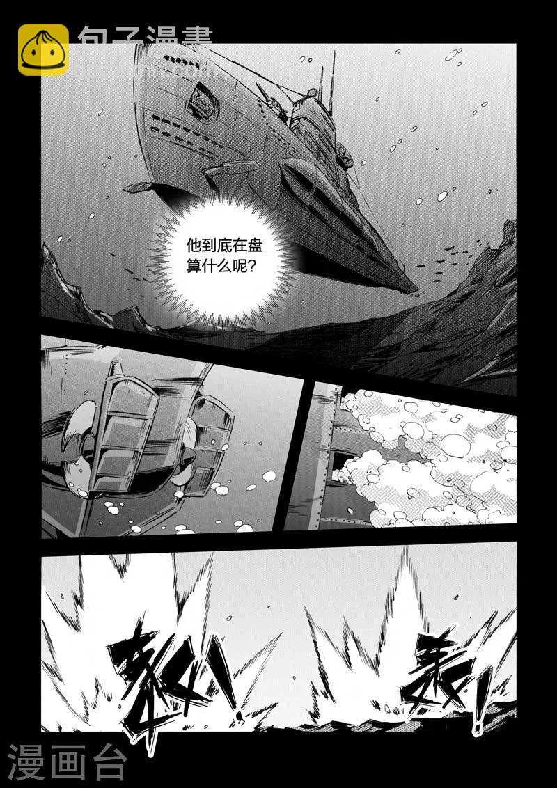 🍹海狼U-37 第31话 第11页