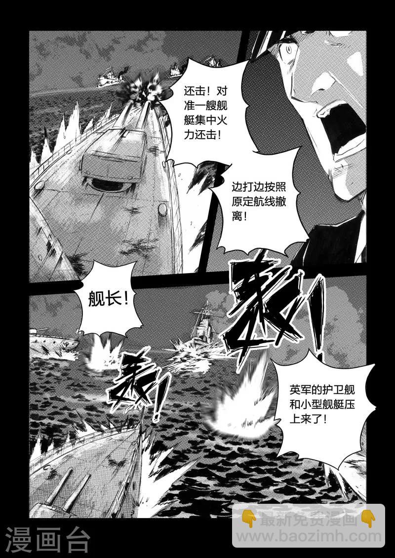 🍹海狼U-37 第31话 第12页