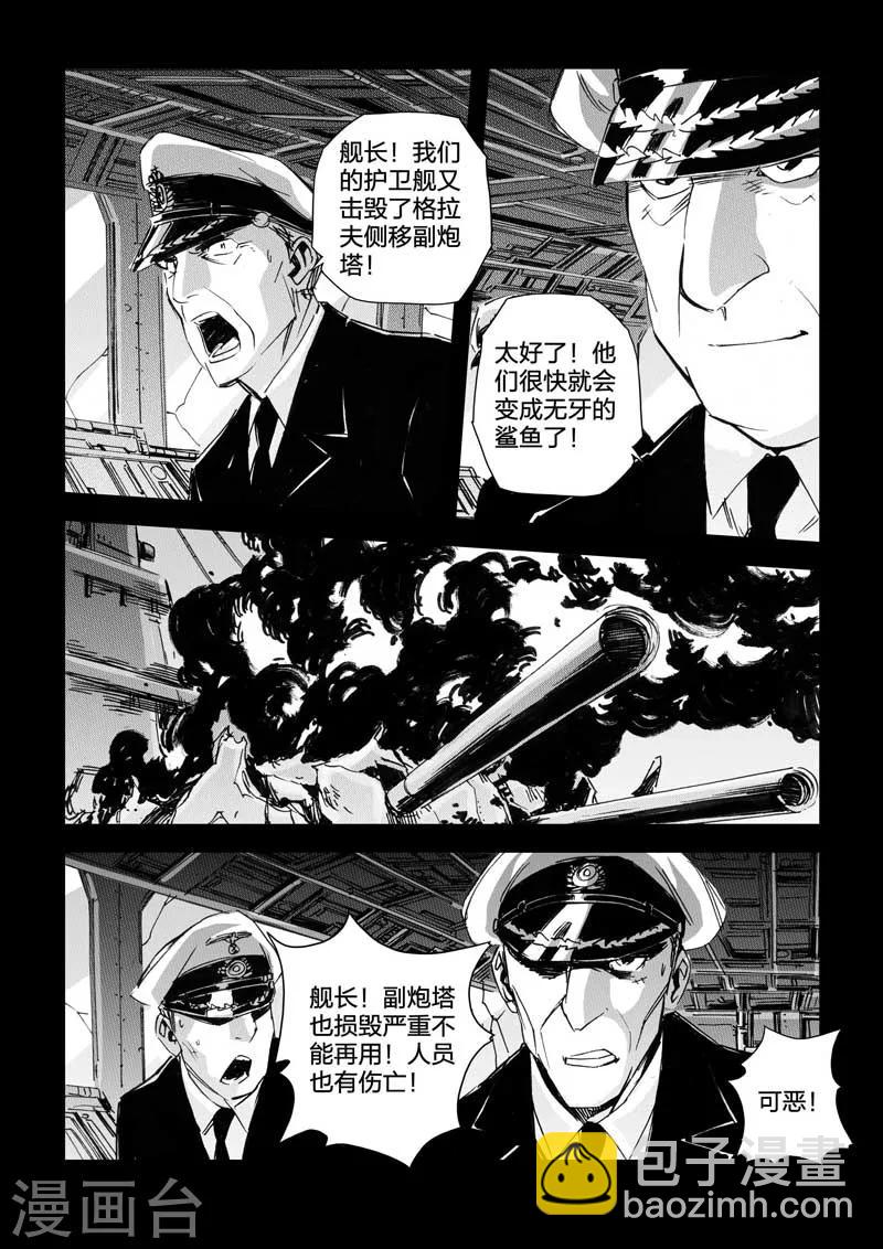 🍹海狼U-37 第31话 第14页