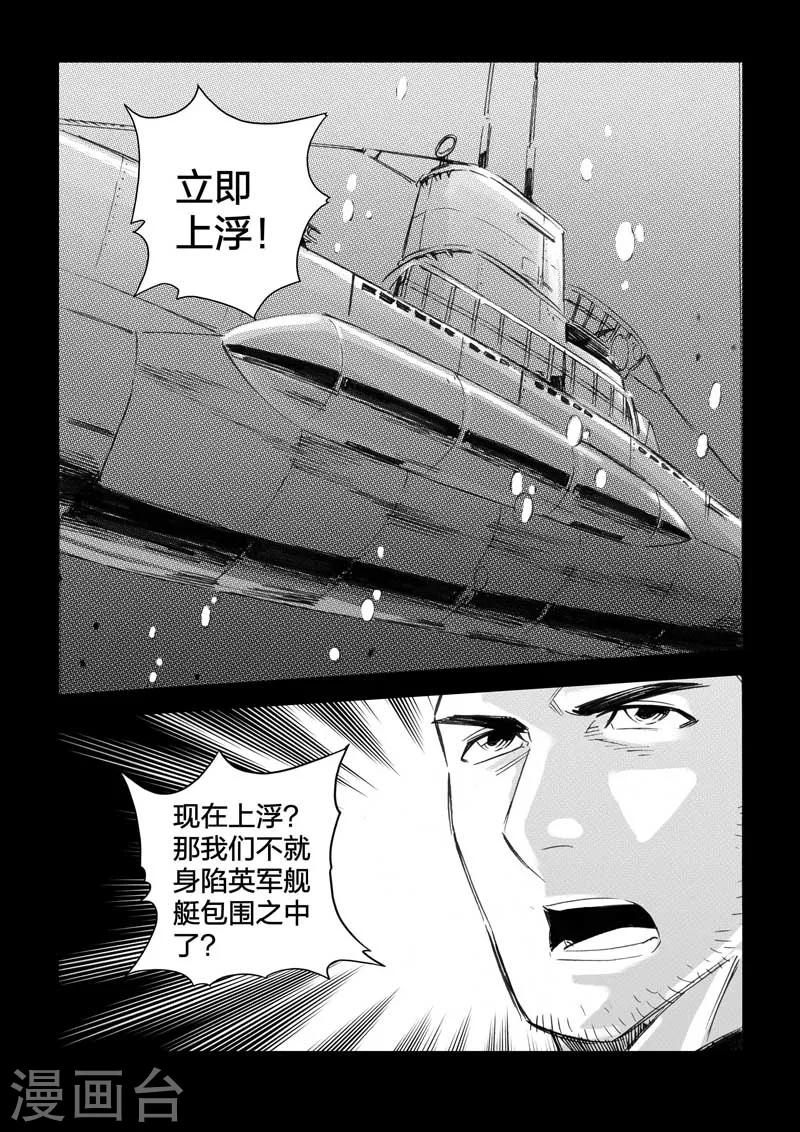 🍹海狼U-37 第31话 第17页