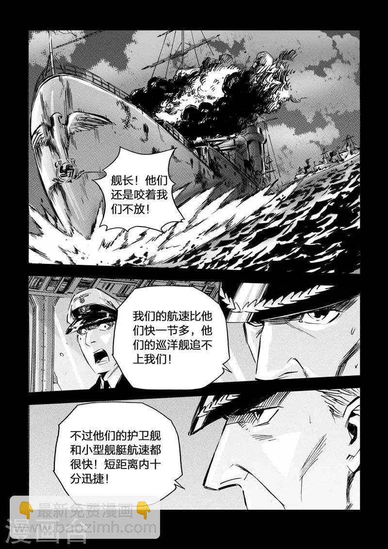 🍹海狼U-37 第31话 第3页