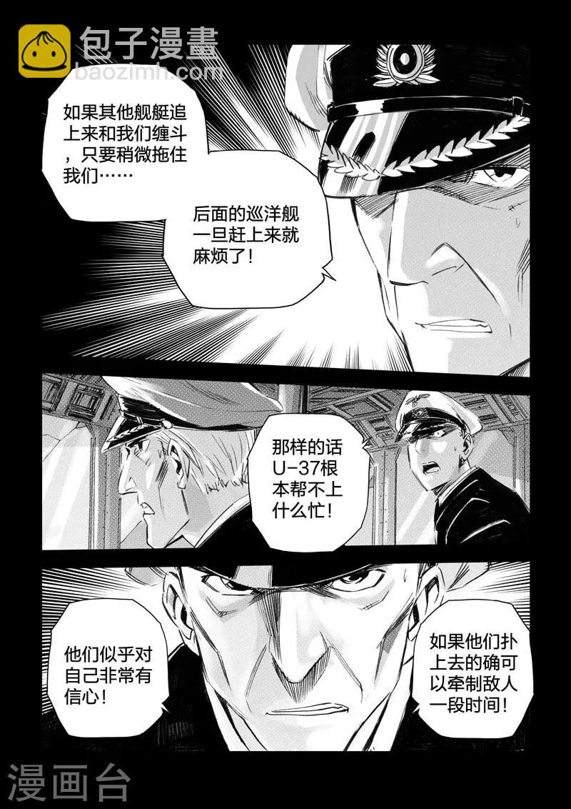 🍹海狼U-37 第31话 第4页