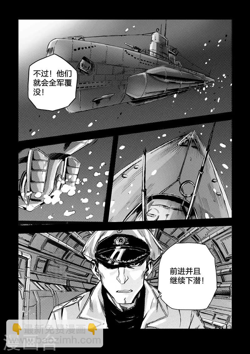 🍹海狼U-37 第31话 第5页