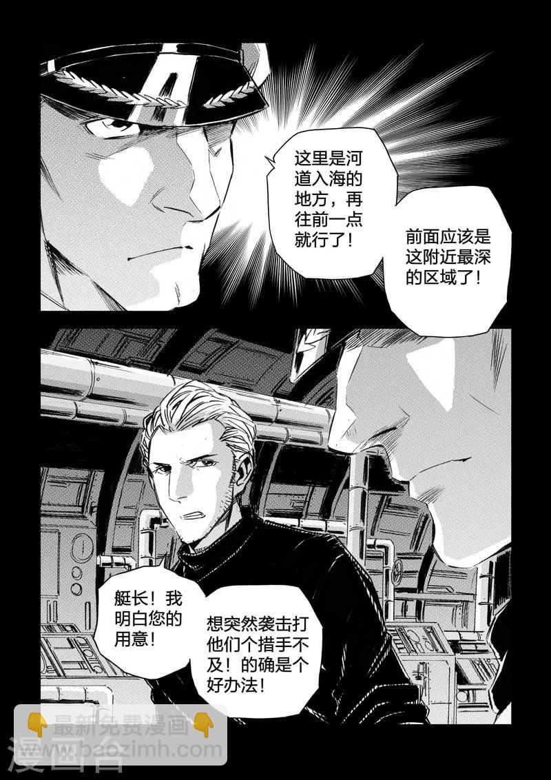 🍹海狼U-37 第31话 第6页