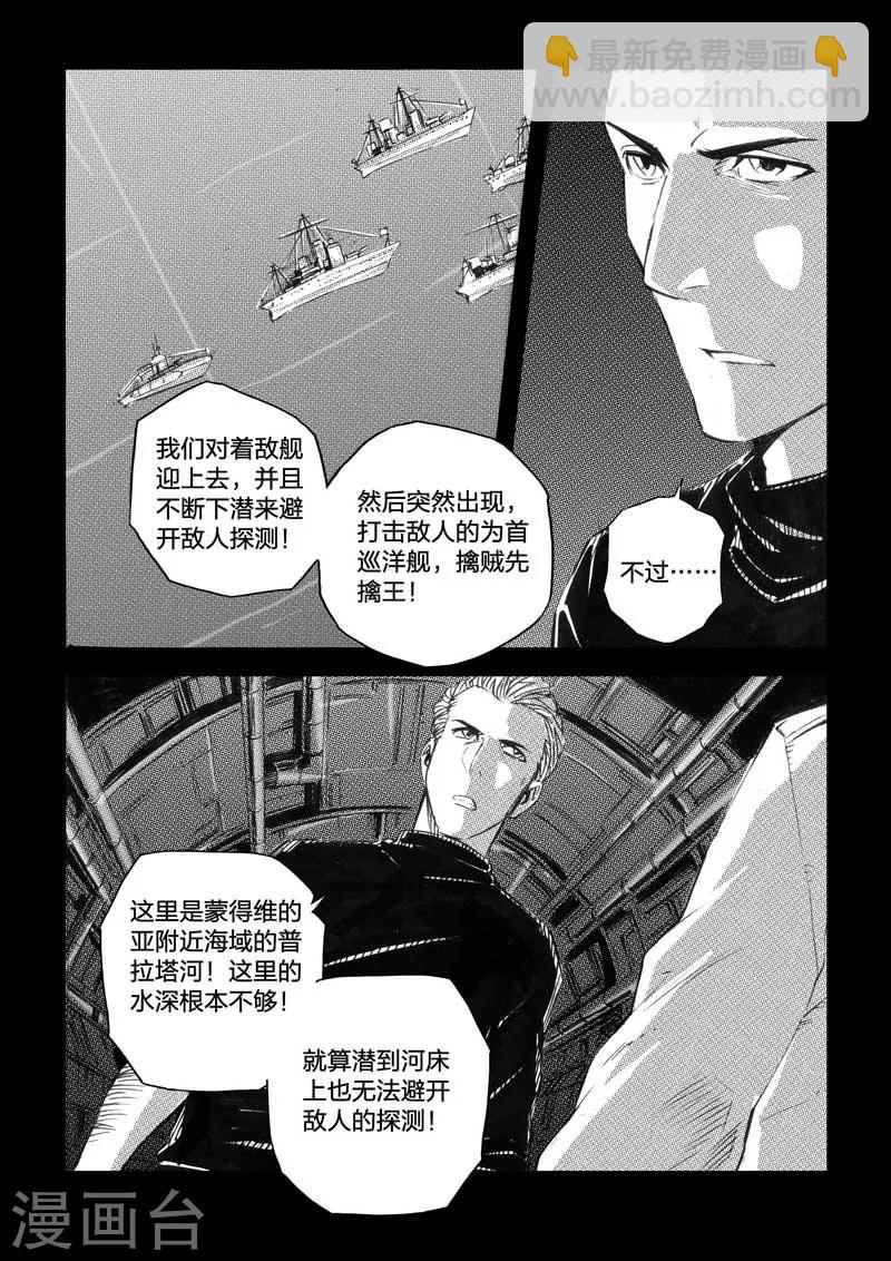 🍹海狼U-37 第31话 第7页