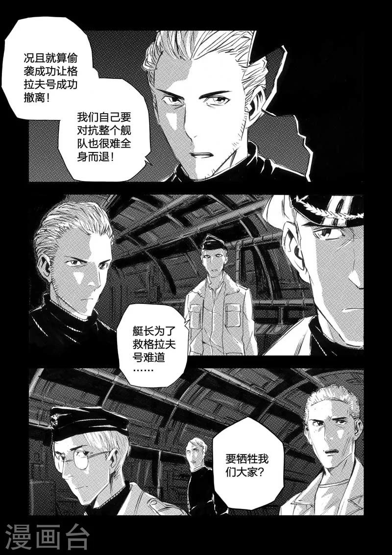 🍹海狼U-37 第31话 第8页