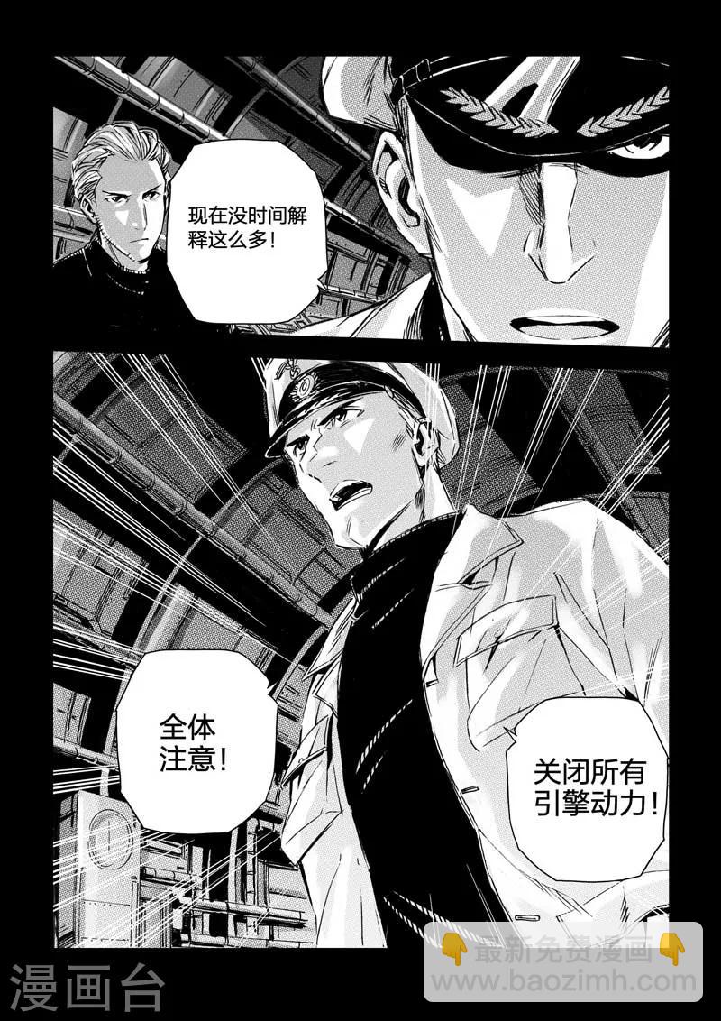 🍹海狼U-37 第31话 第9页