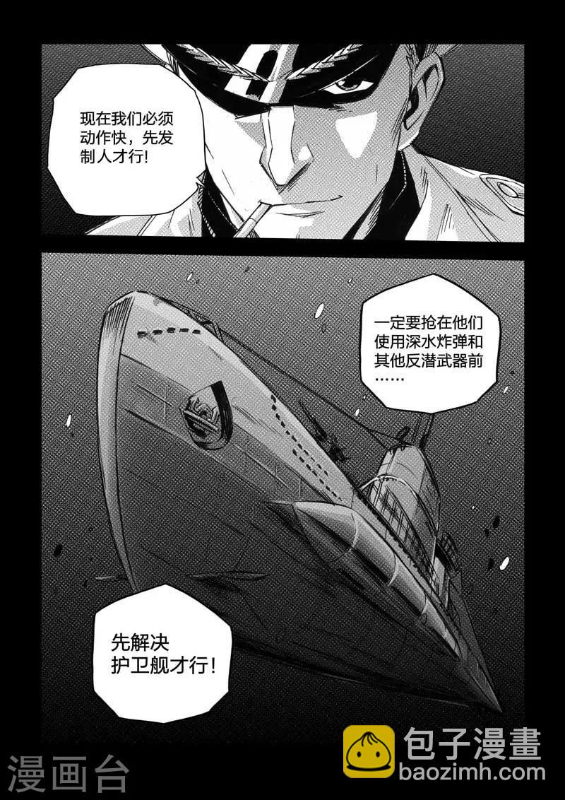 🍹海狼U-37 第33话 第10页