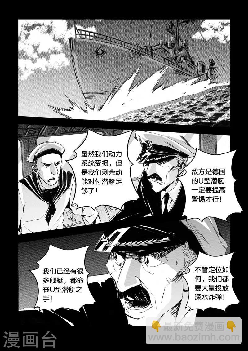🍹海狼U-37 第33话 第12页