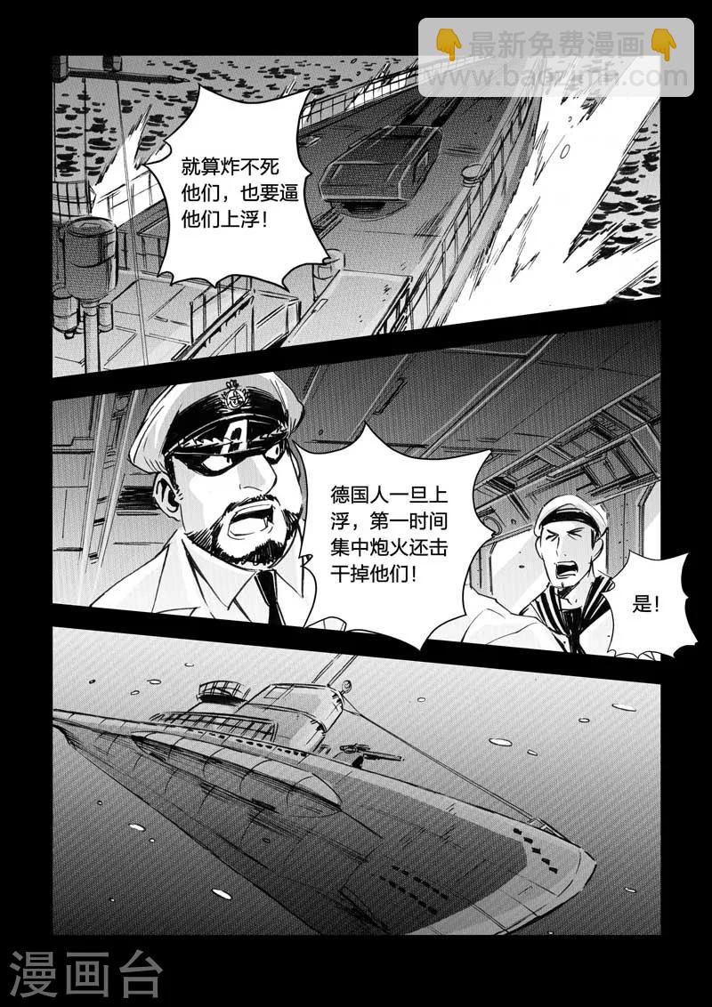 🍹海狼U-37 第33话 第13页