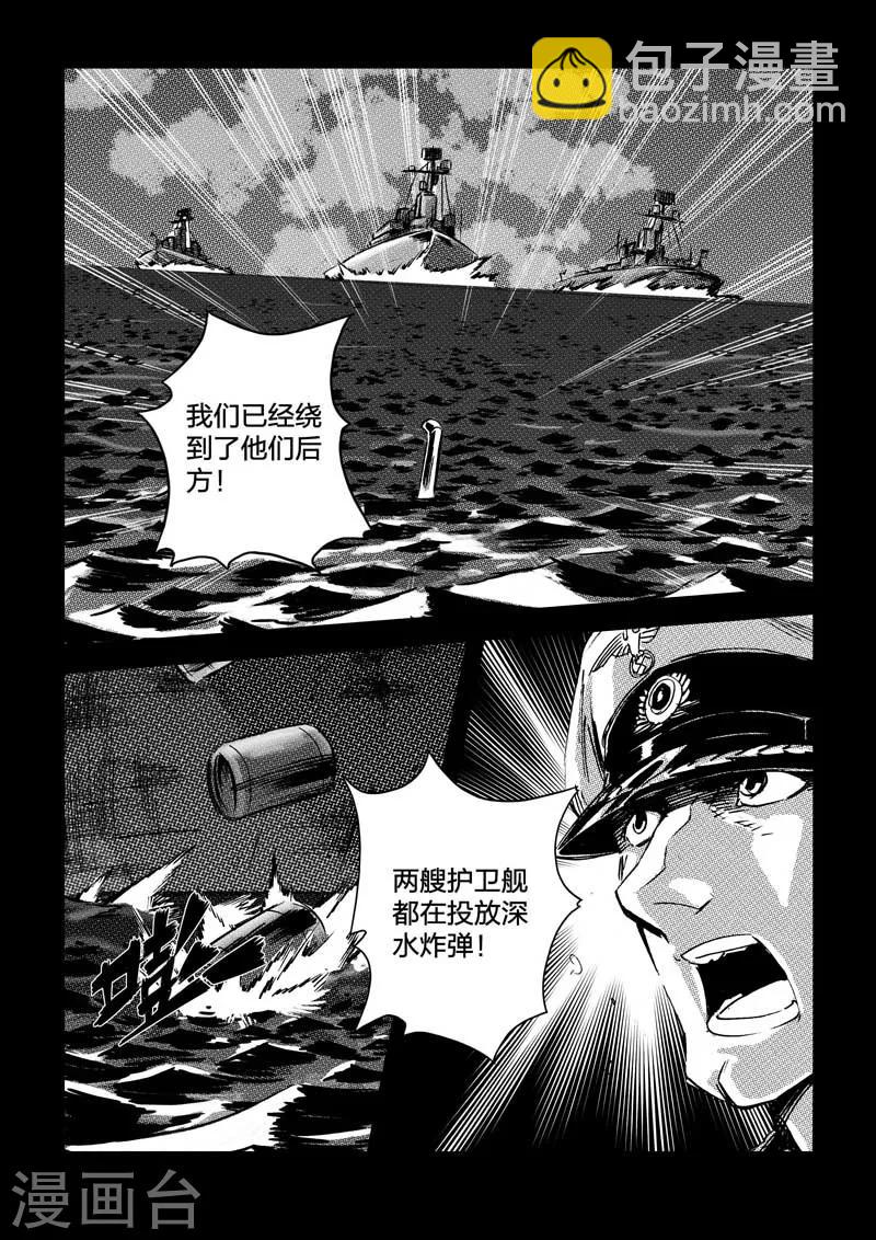 🍹海狼U-37 第33话 第14页