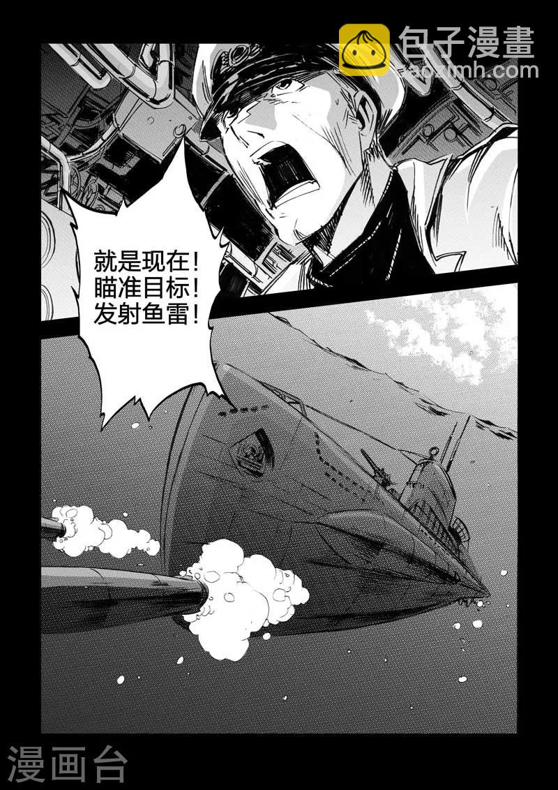 🍹海狼U-37 第33话 第15页