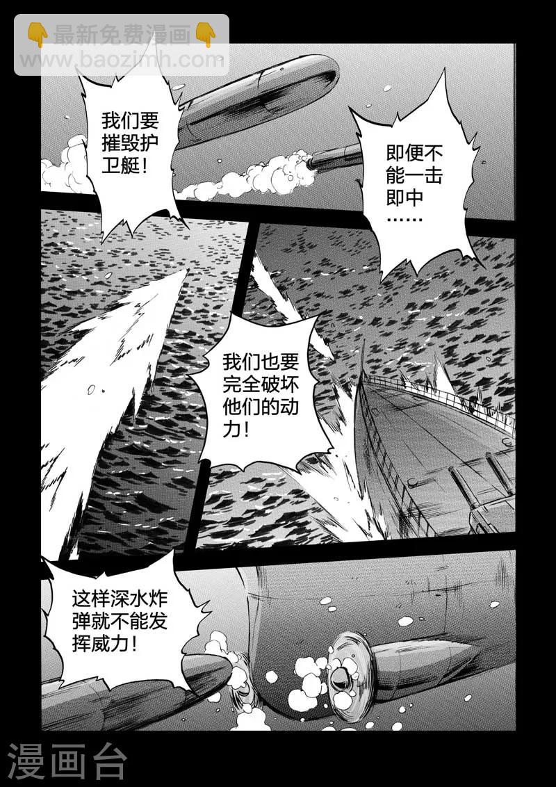 🍹海狼U-37 第33话 第16页