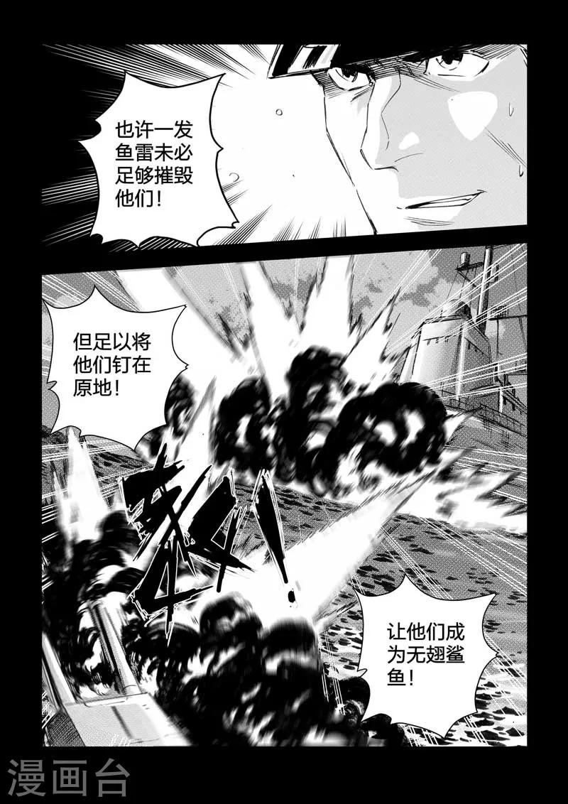 🍹海狼U-37 第33话 第17页